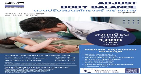 ADJUST BODY BALANCE นวดปรับสมดุลโครงสร้างร่างกาย