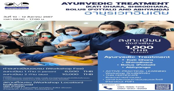 AYURVEDIC TREATMENT (KATI DHARA, SHIRODHARA,BOLUS (POTTALI) AND ABHYANGA) อายุรเวทอินเดีย