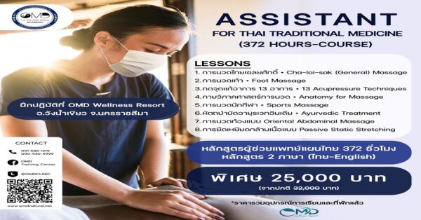 ASSISTANT FOR THAI TRADITIONAL MEDICINE (372 HOURS - COURSE)